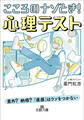 こころのナゾとき! 心理テスト