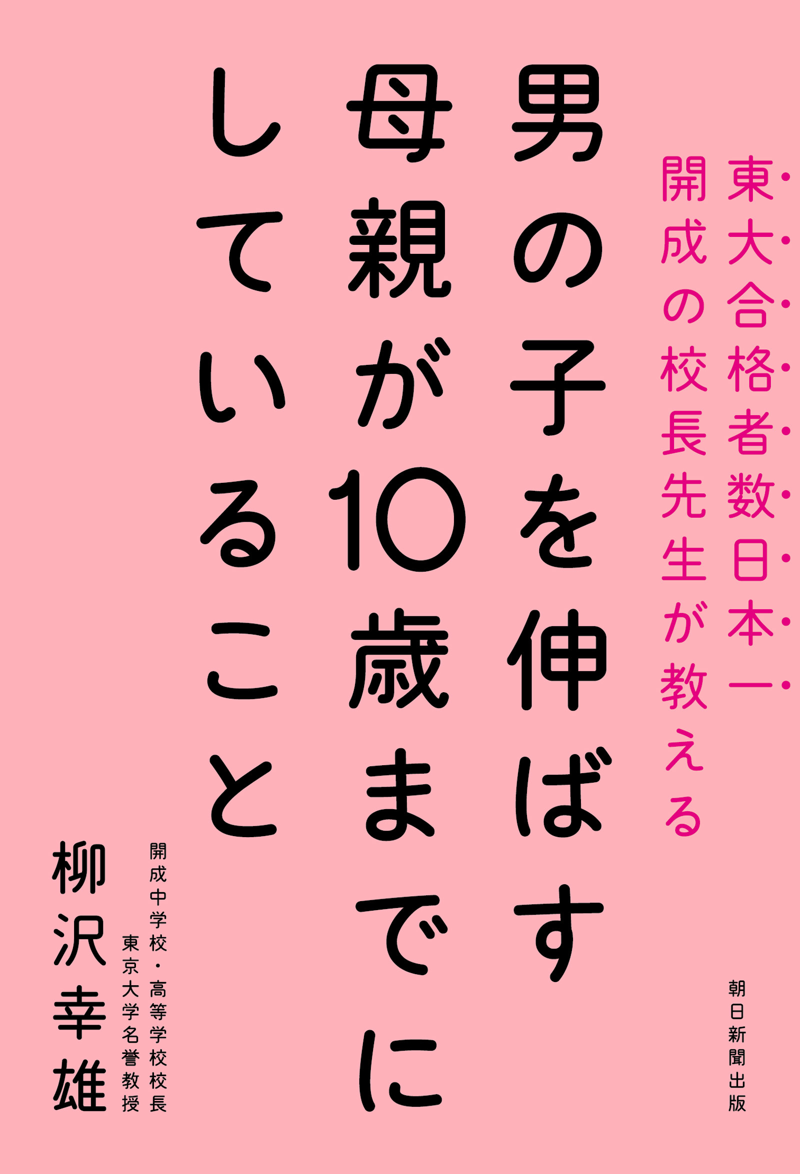 男の子を伸ばす母親が10歳までにしていること