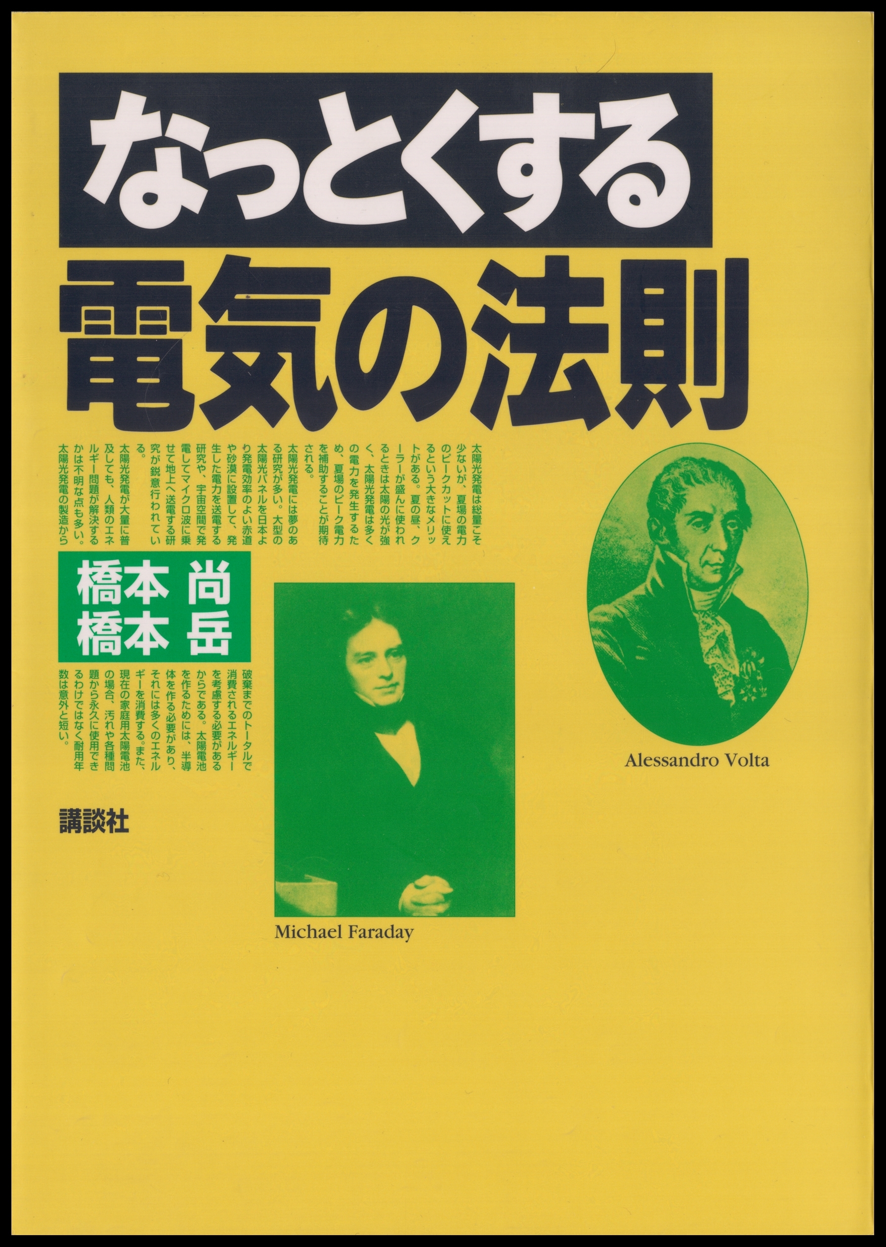 なっとくする電気の法則
