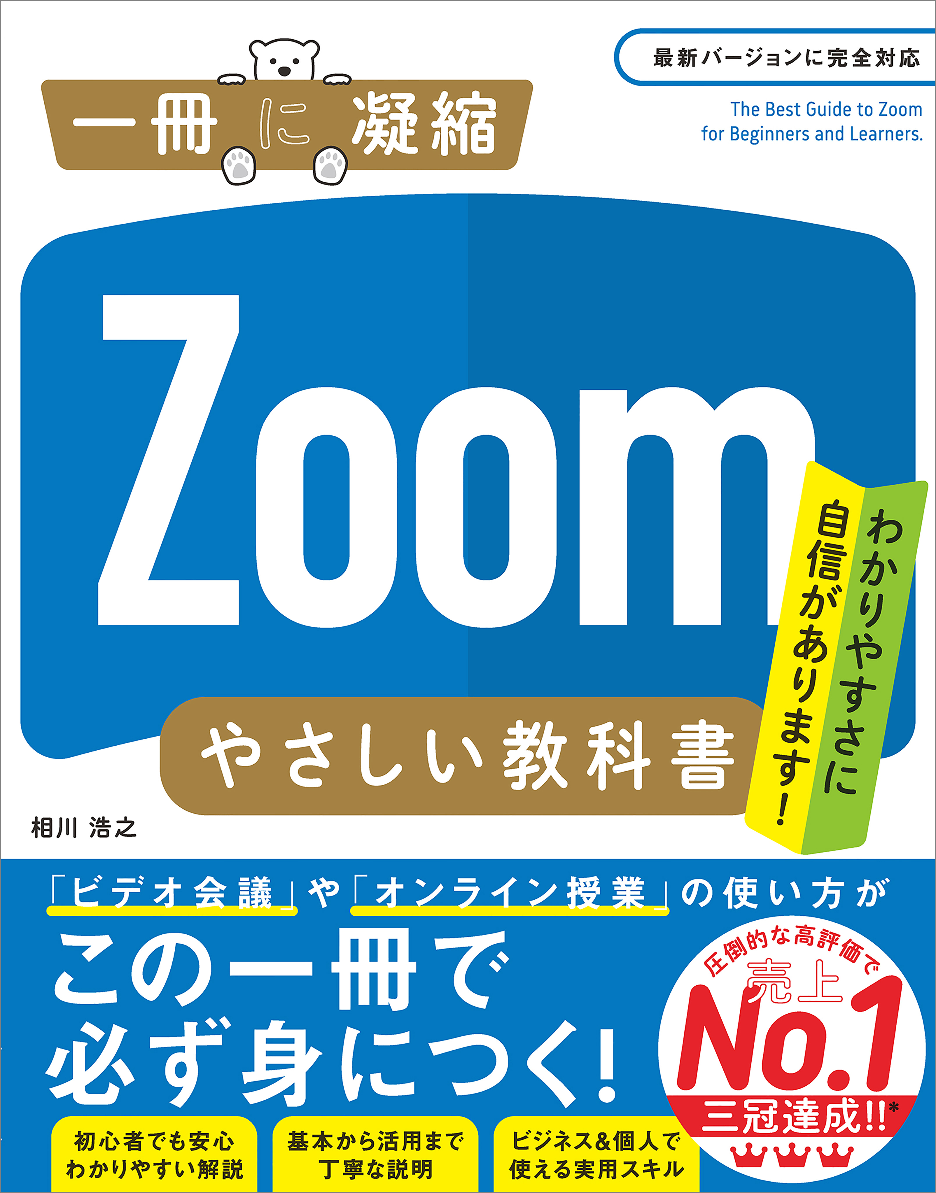 Zoomやさしい教科書