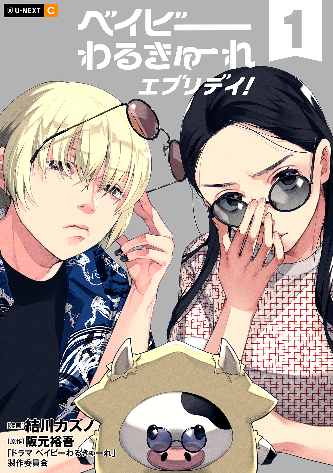 ベイビーわるきゅーれ エブリデイ！