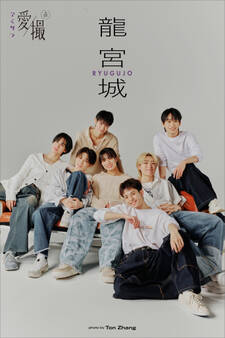 愛撮Vol.1 龍宮城 (ViViデジタルフォトブック)