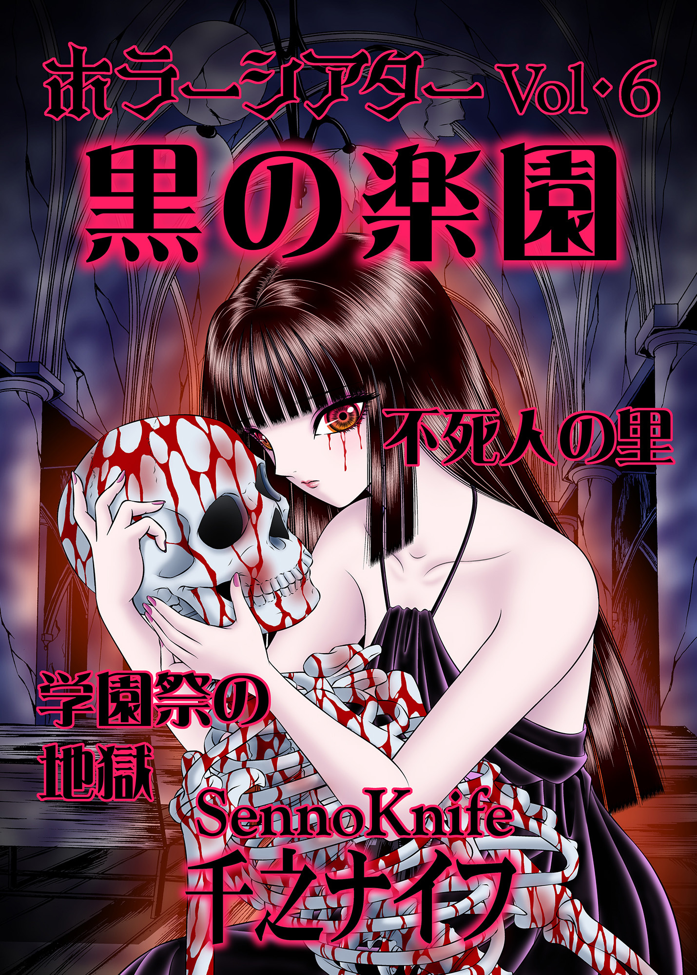 ホラーシアター