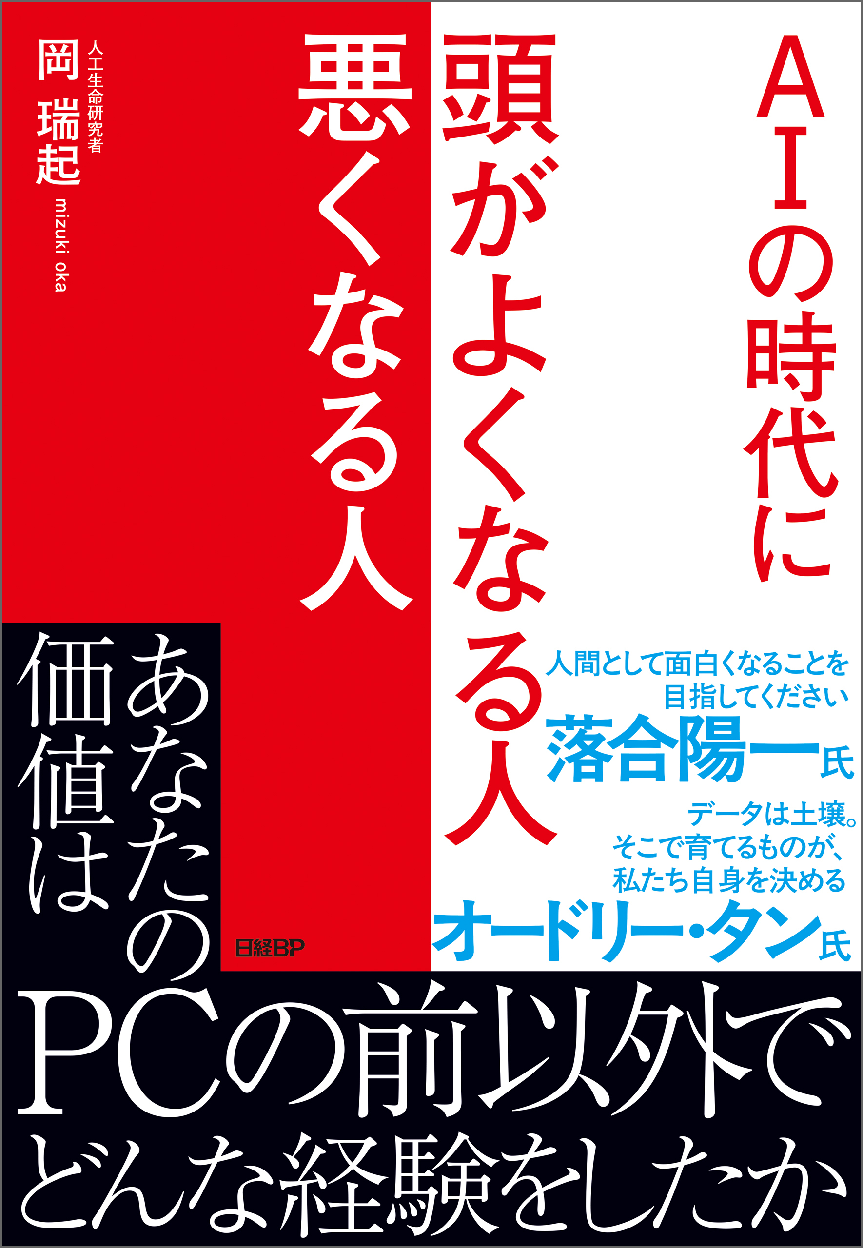 AIの時代に 頭がよくなる人 悪くなる人