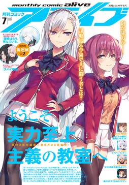 電子版 月刊コミックアライブ 年7月号 無料 試し読みなら Amebaマンガ 旧 読書のお時間です 電子版 月刊コミックアライブ 年7月号 無料 試し読みなら Amebaマンガ 旧 読書のお時間です