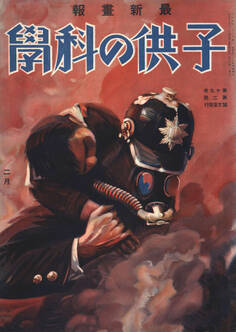 子供の科学1934年2月号【電子復刻版】