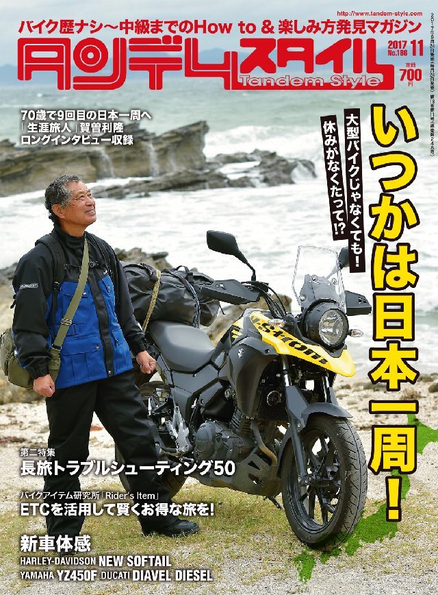 タンデムスタイル 2017年11月号