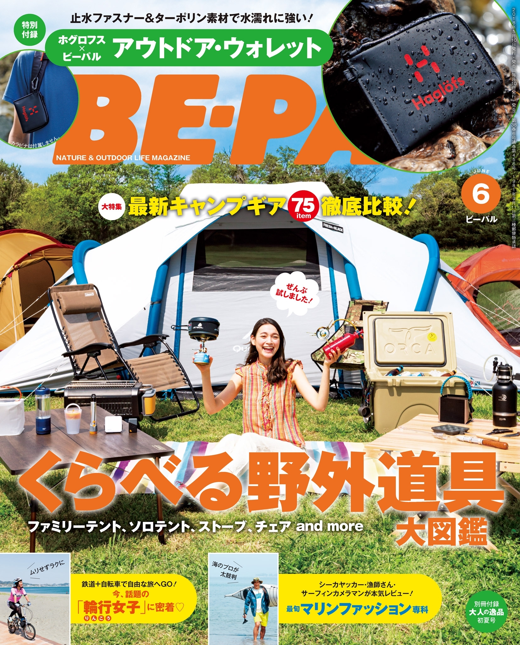 BE-PAL 2018年6月号