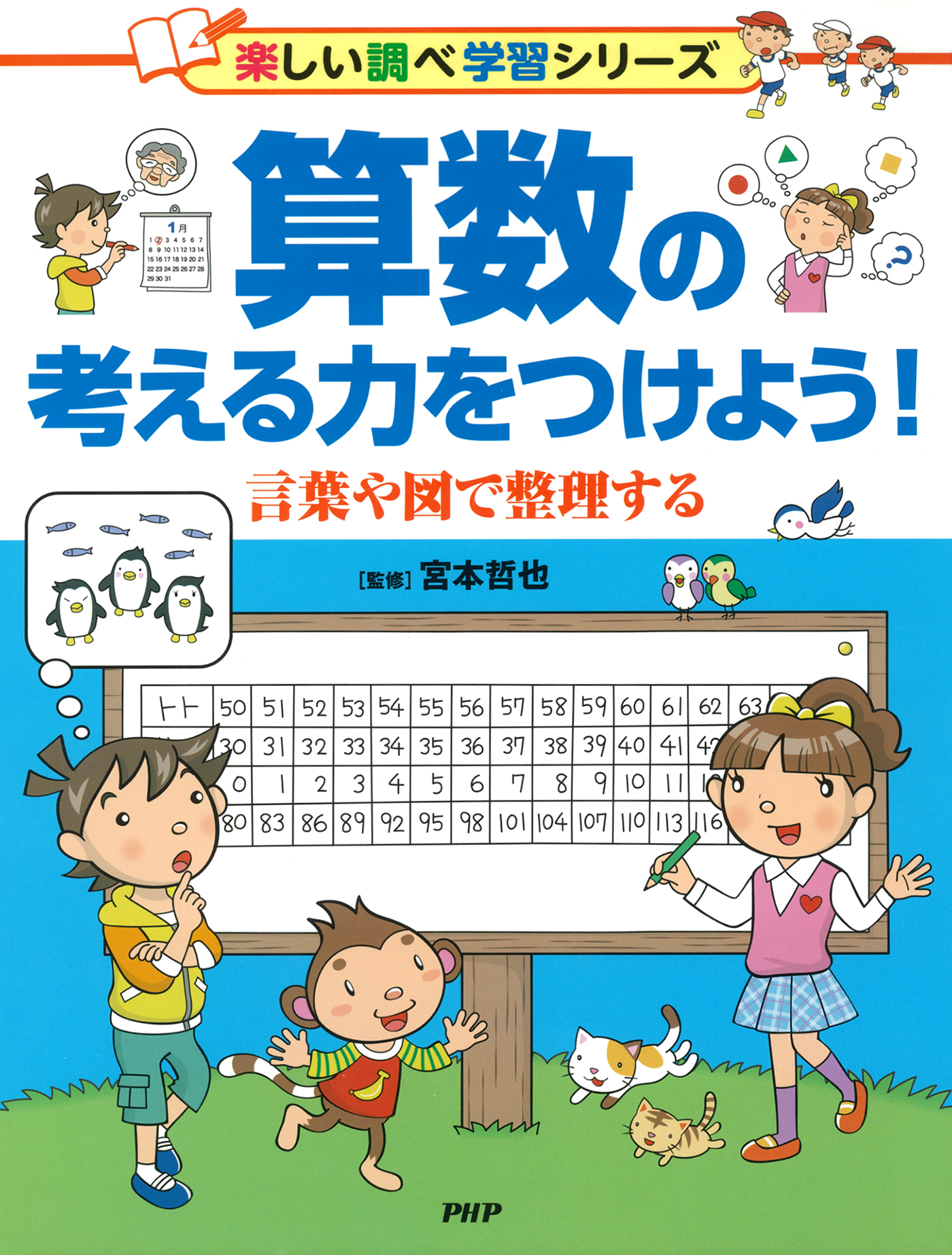 算数の考える力をつけよう！