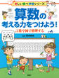 算数の考える力をつけよう!