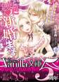 桃色新婚生活~旦那さまからは逃げられない~【SS付き電子限定版】