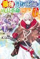 最強付与術師の成長革命 追放元パーティから魔力回収して自由に暮らします。え、勇者降ろされた? 知らんがな