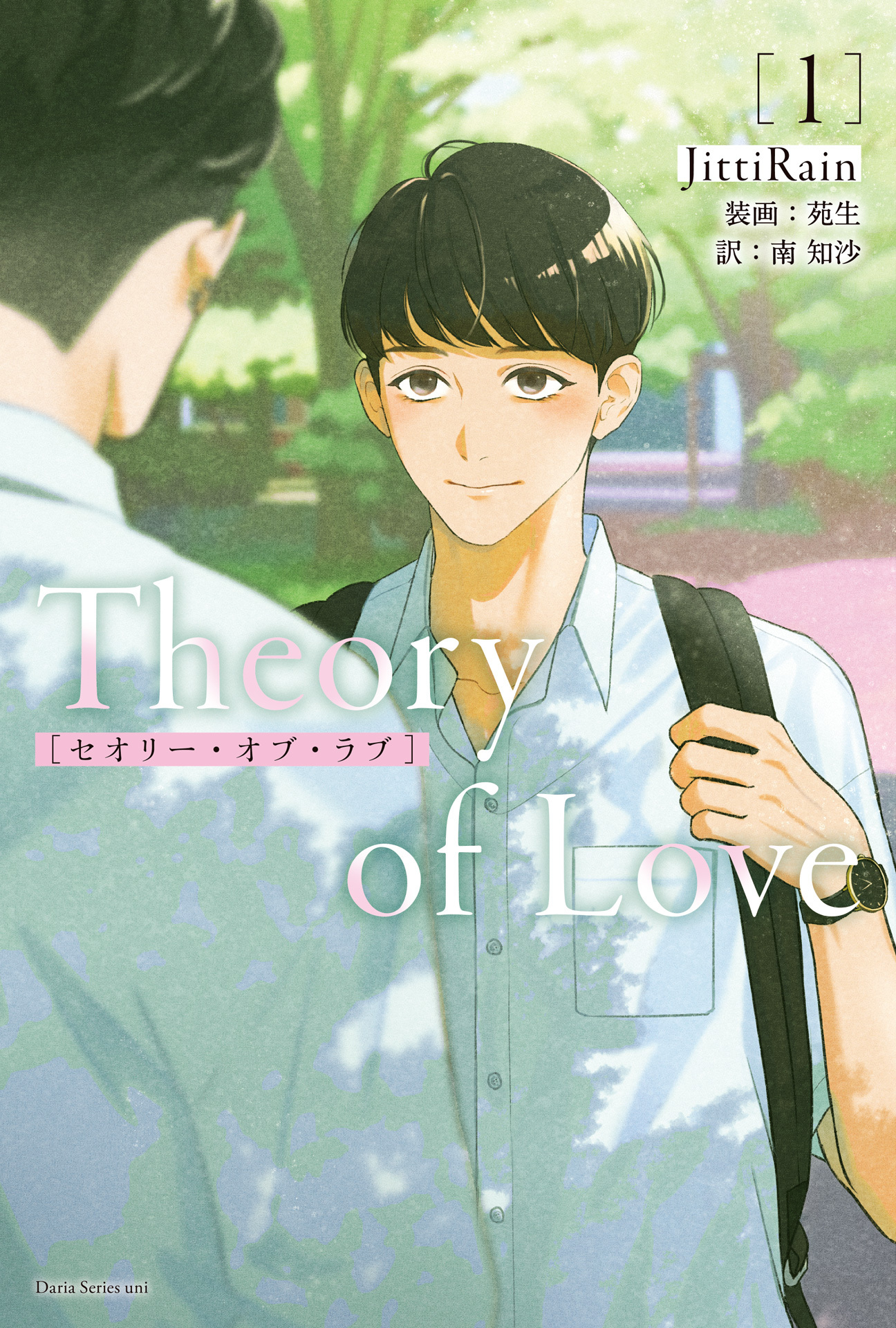 Theory of Love 1