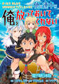 まったりのんびりVRMMOをプレイしたいのに他の連中が俺を放っておいてくれない【電子単行本版】 / 2