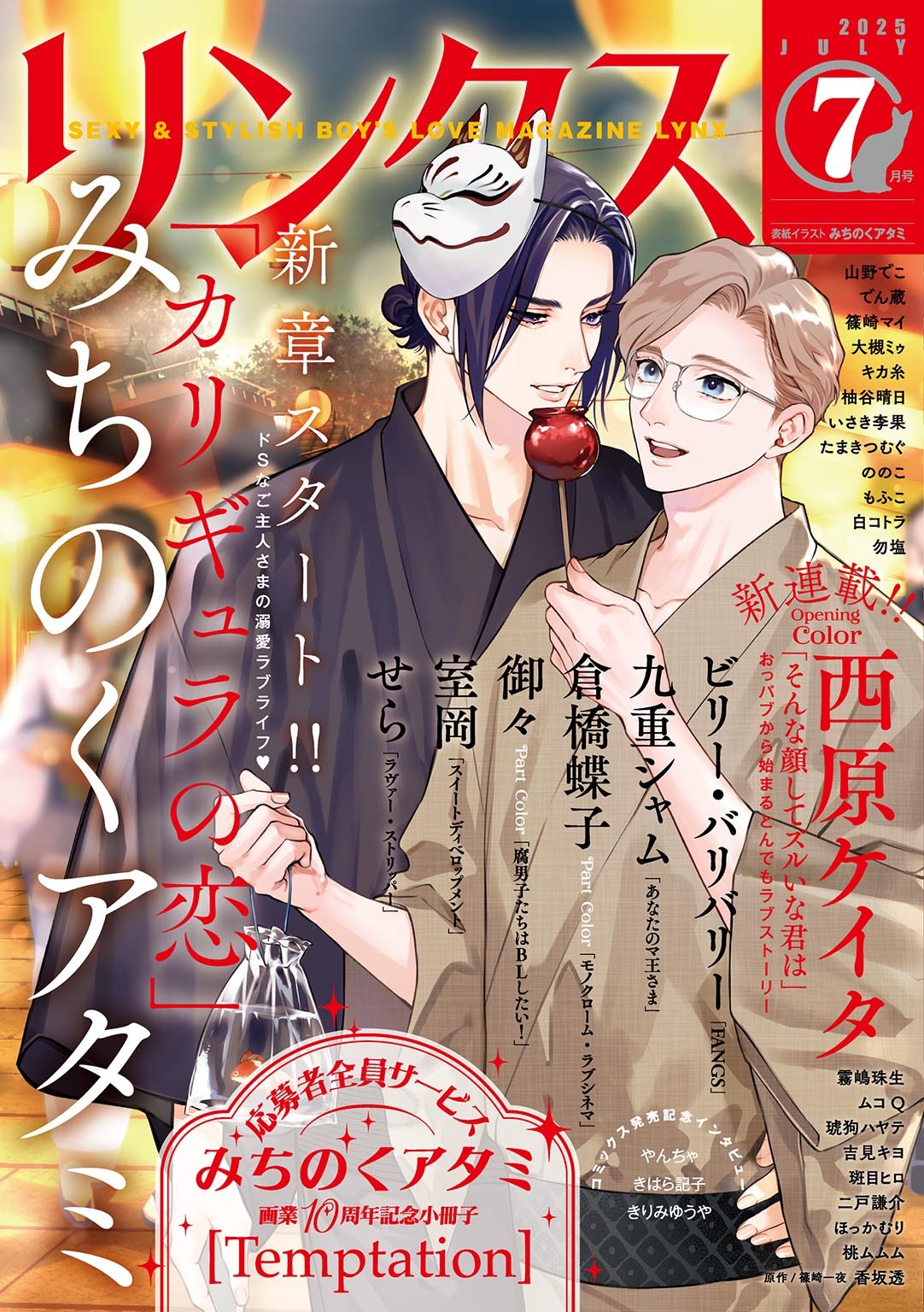 リンクス 2025年07月号