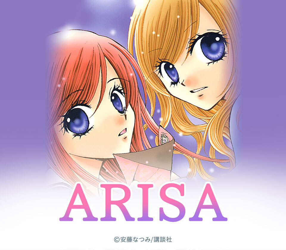 38話無料 ａｒｉｓａ 無料連載 Amebaマンガ 旧 読書のお時間です