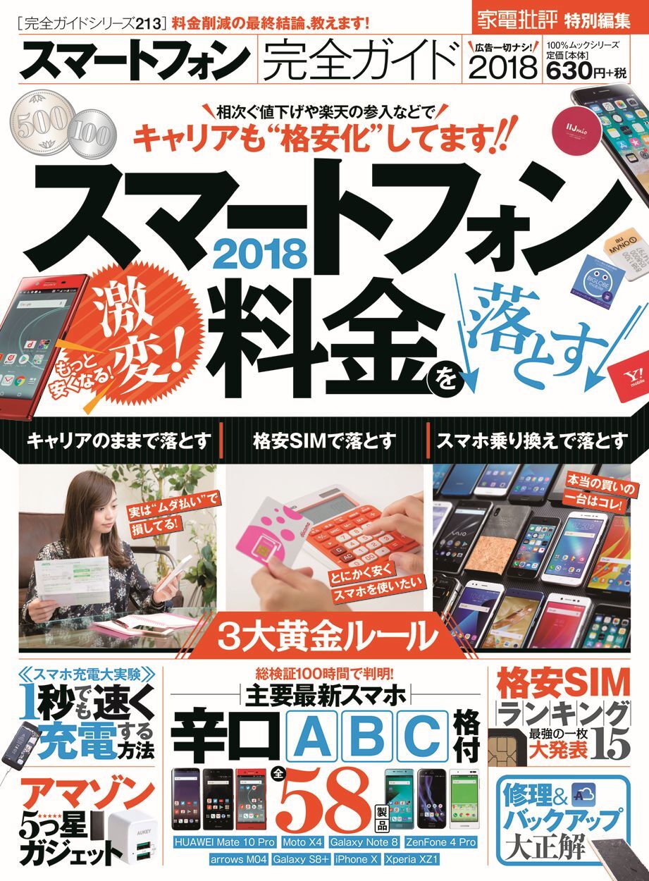 １００％ムックシリーズ 完全ガイドシリーズ213　スマートフォン完全ガイド