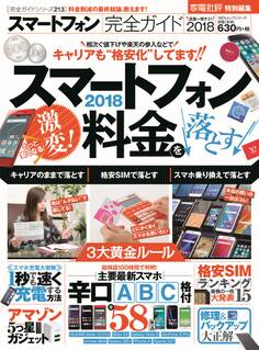 100%ムックシリーズ 完全ガイドシリーズ213 スマートフォン完全ガイド