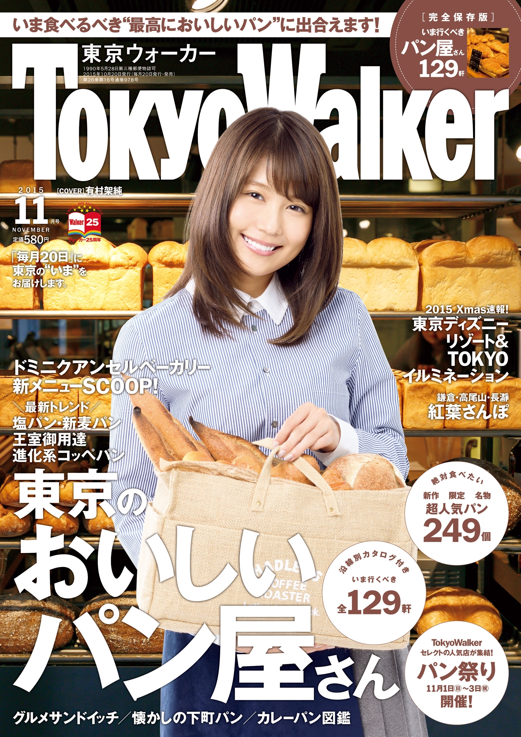 TokyoWalker東京ウォーカー　2015 11月号