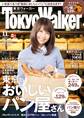 TokyoWalker東京ウォーカー 2015 11月号