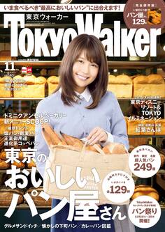 TokyoWalker東京ウォーカー 2015 11月号