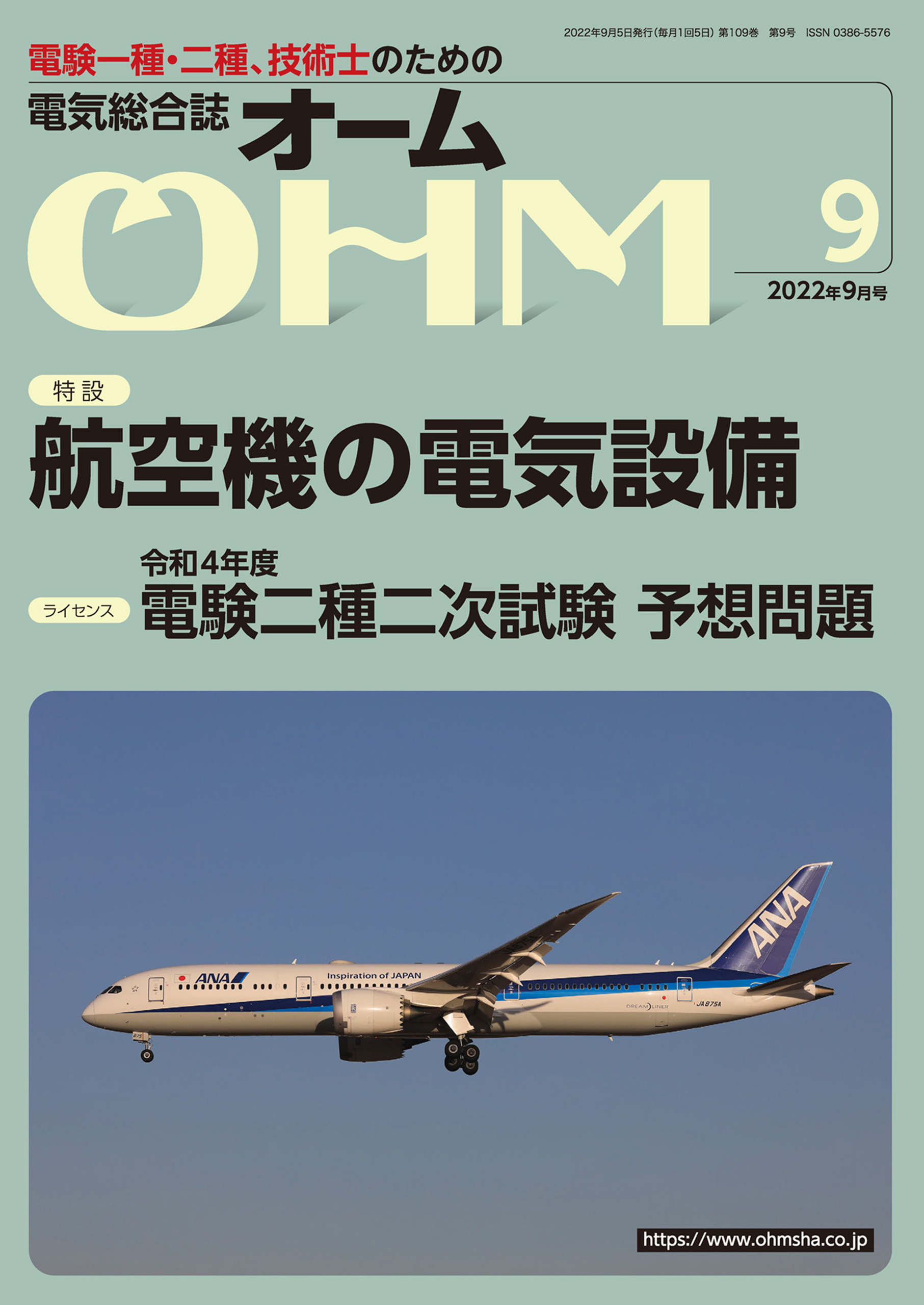 OHM 2022年9月号