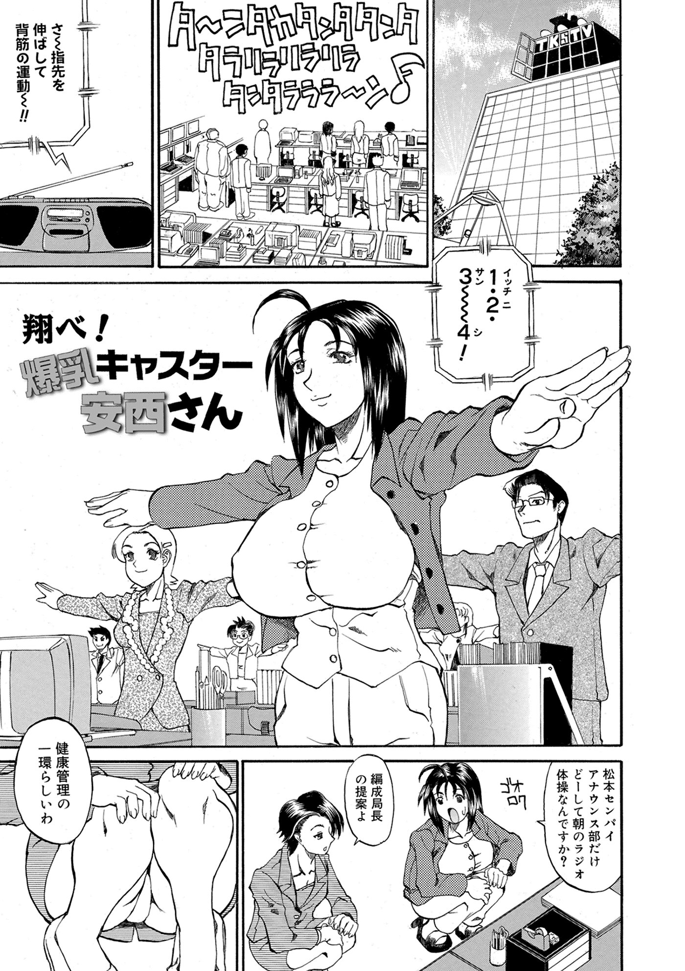 爆乳キャスター安西さん