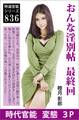 おんな淫別帖 最終回