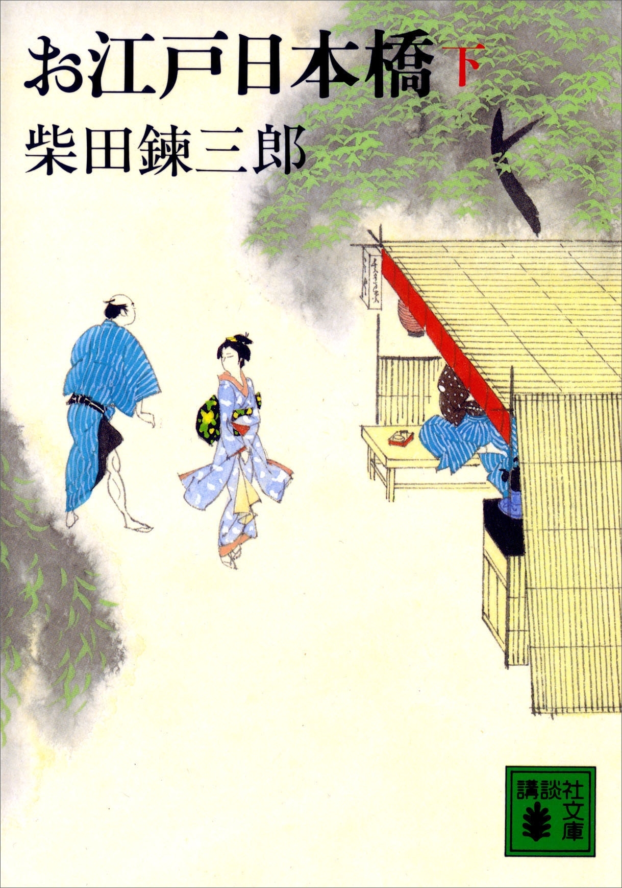 お江戸日本橋