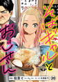 そばギャルとおじさん 分冊版(20)