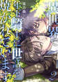 異世界で年下騎士に世話を焼かれています (2) 【電子限定おまけ付き】