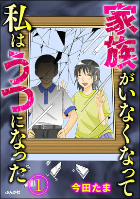 結婚なんてしなきゃよかった 裏切りの連鎖 分冊版 第1話 Amebaマンガ 旧 読書のお時間です