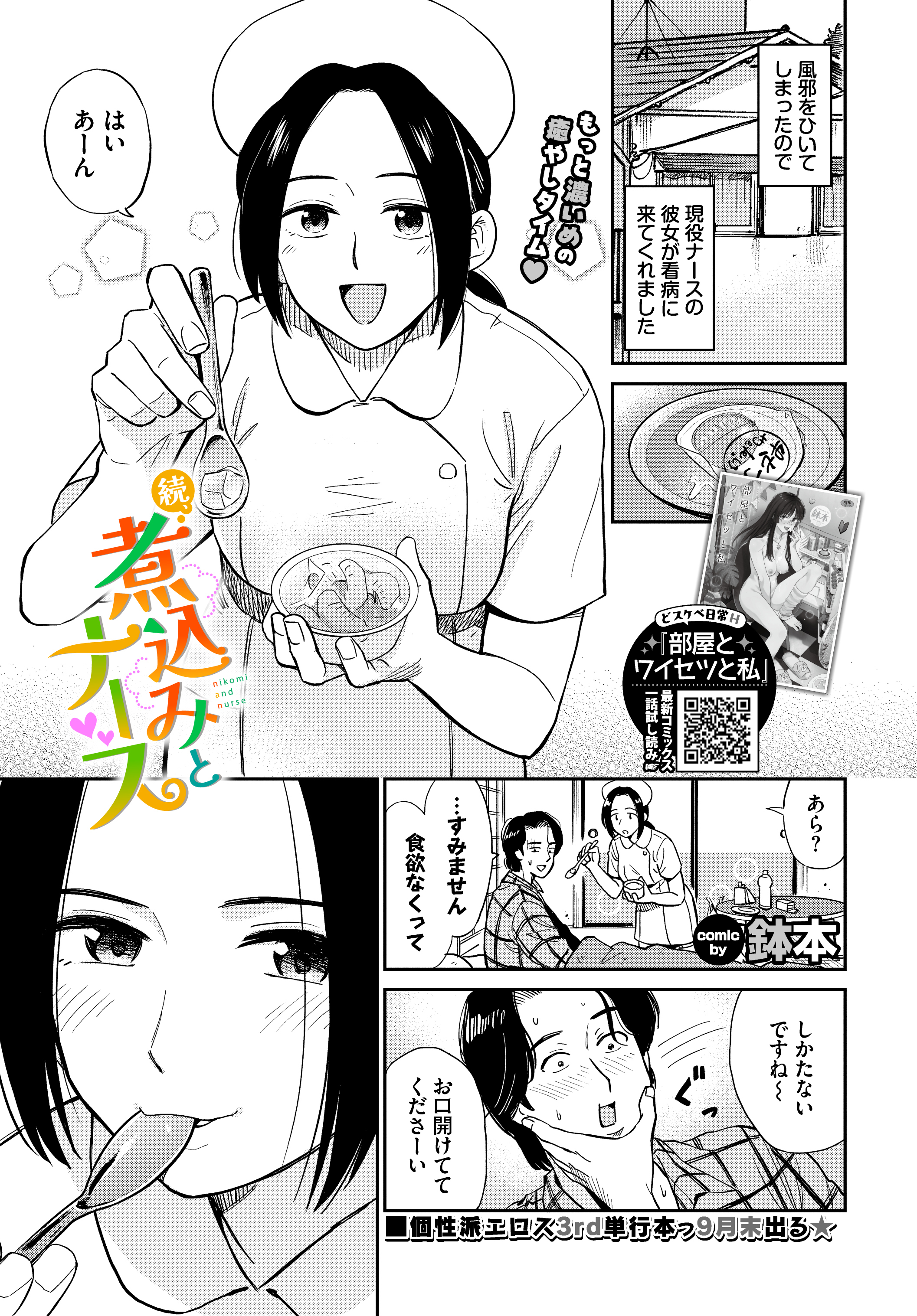 煮込みとナース