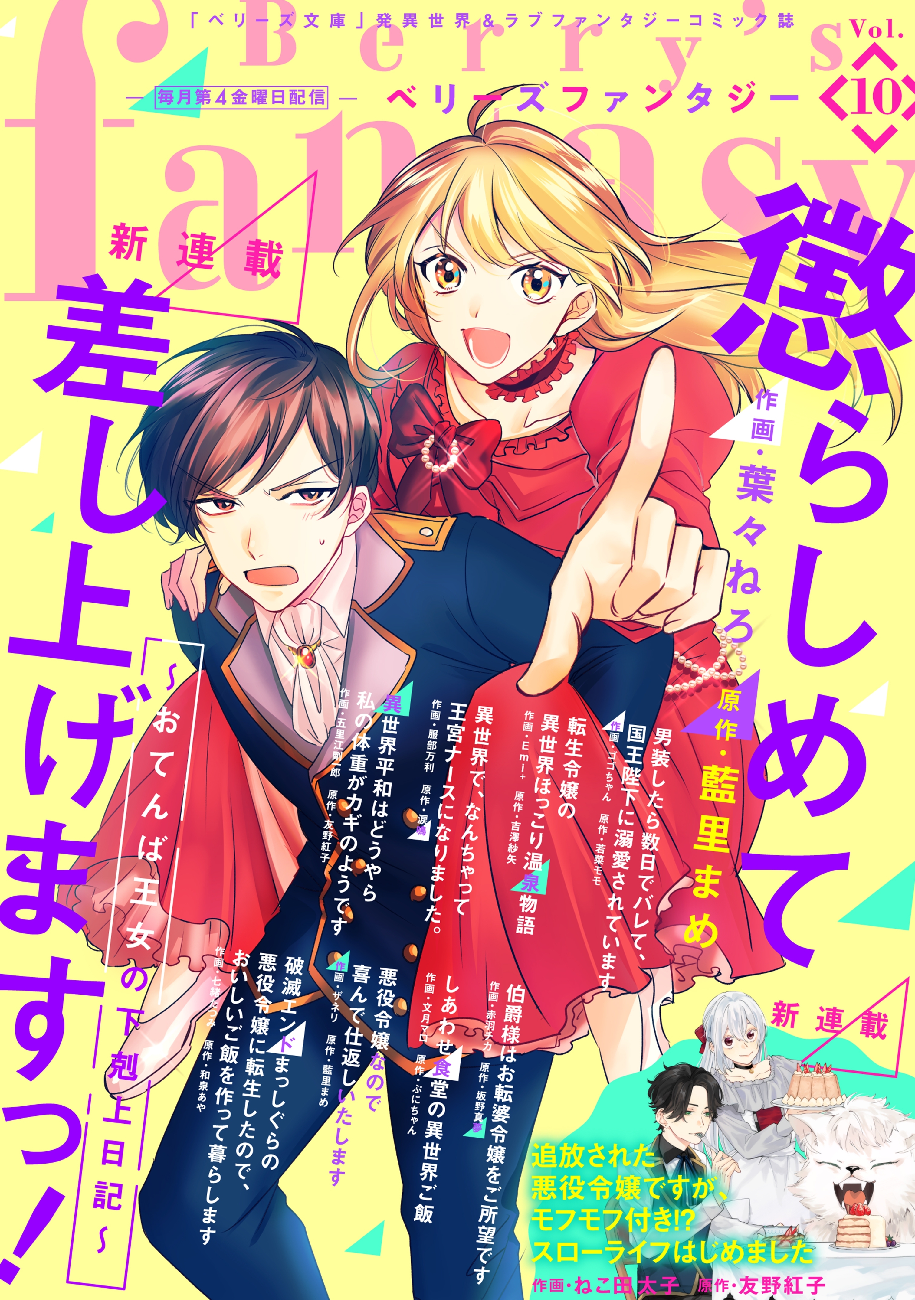 Berry's Fantasy vol.10