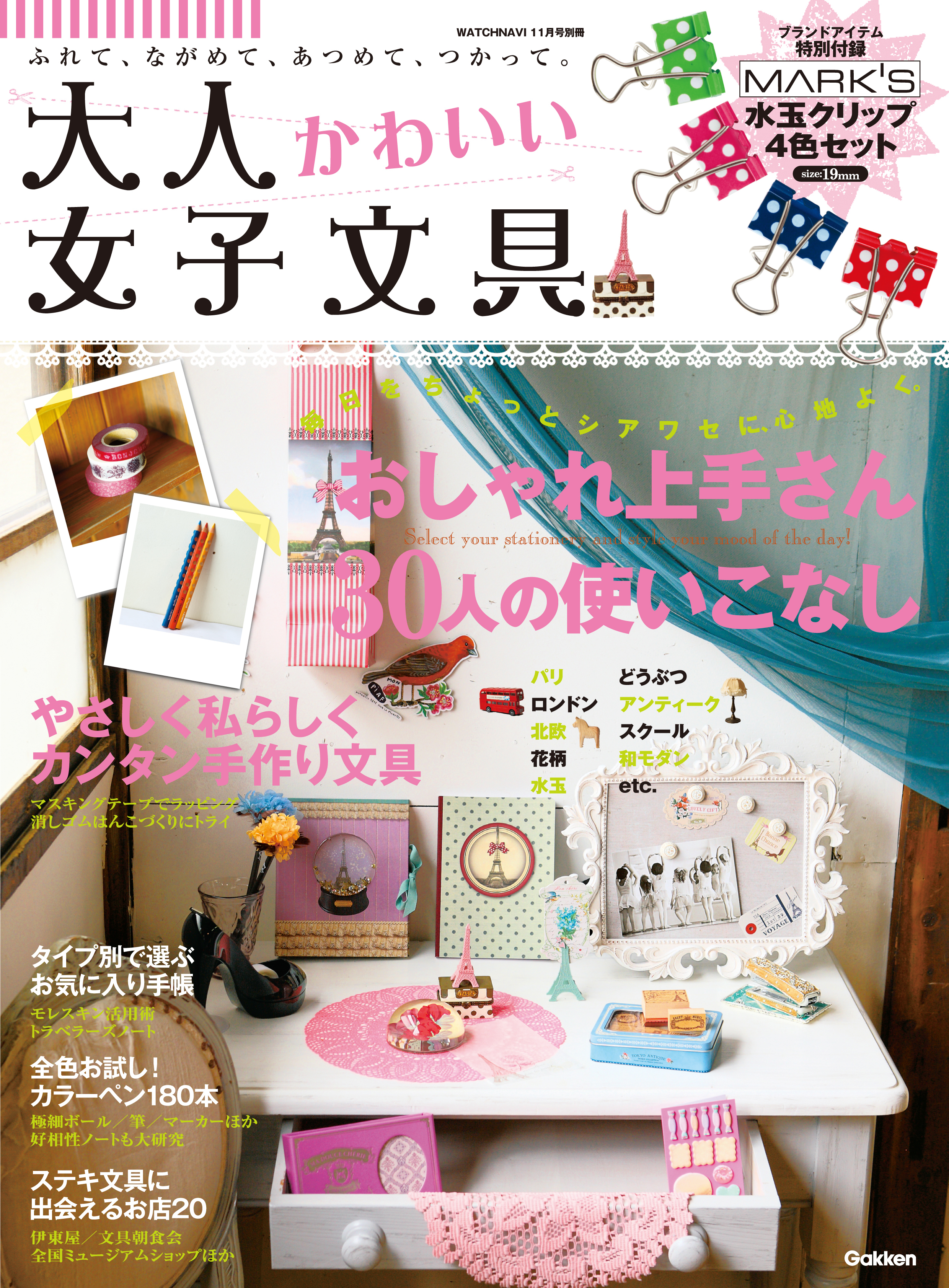 大人かわいい女子文具