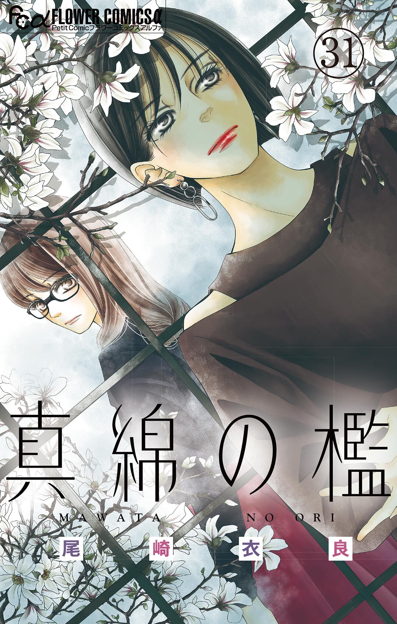 真綿の檻【マイクロ】 光と凪編4