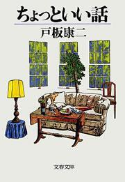 ちょっといい話