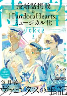 月刊ガンガンJOKER 2025年8月号