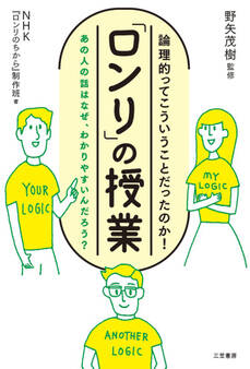 「ロンリ」の授業