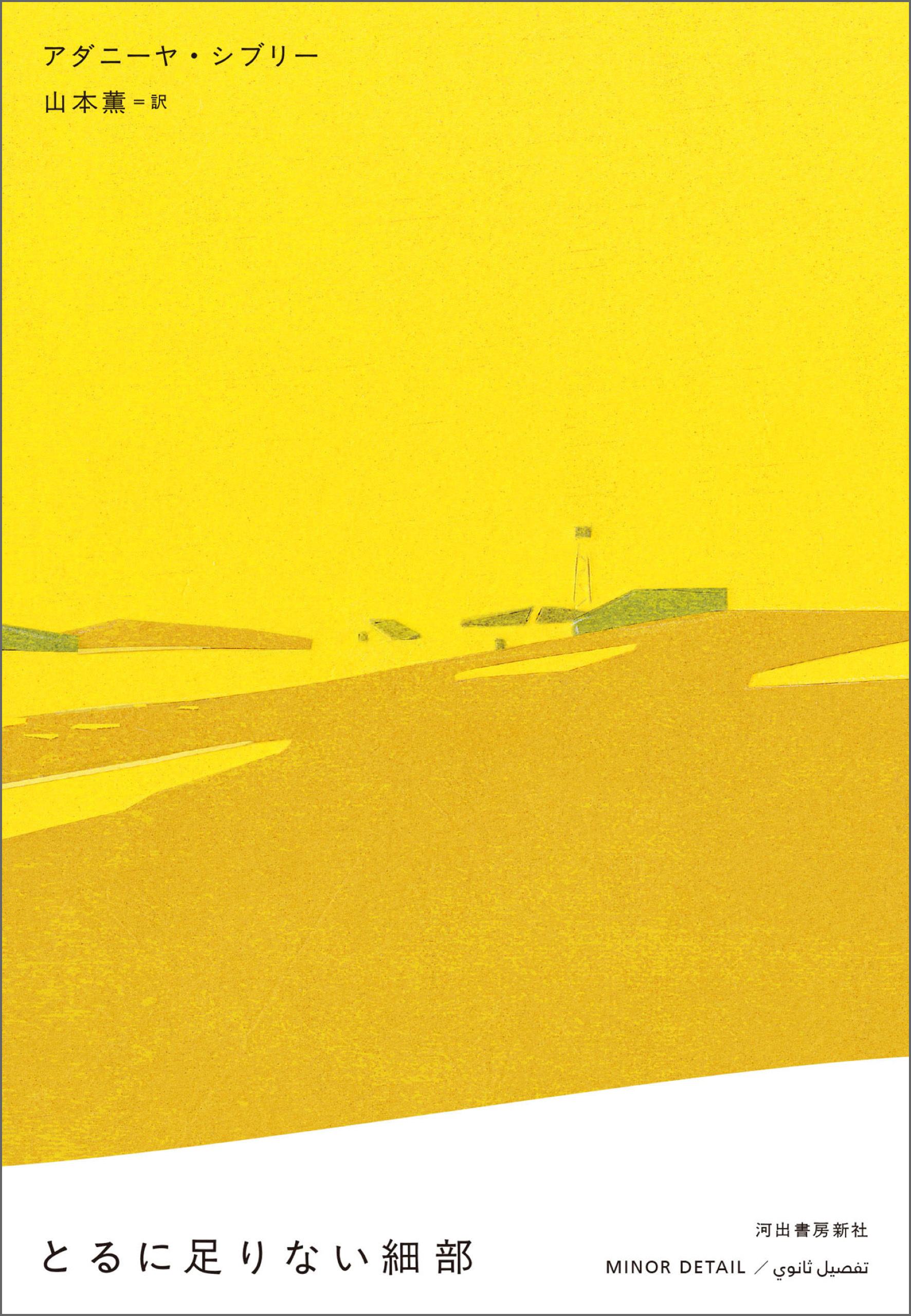 とるに足りない細部