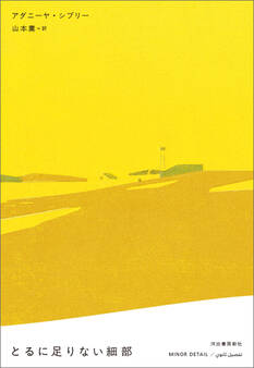 とるに足りない細部