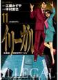 イリーガル 11