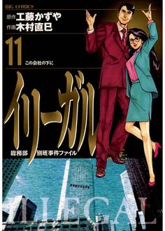 イリーガル