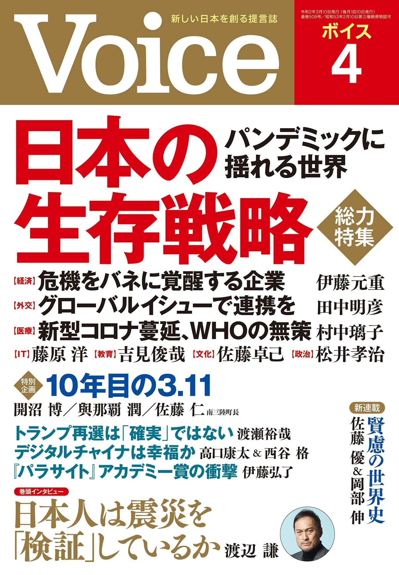 Voice 2020年4月号