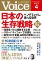 Voice 2020年4月号