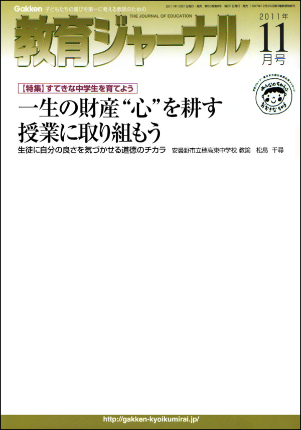 教育ジャーナル2011年11月号Lite版（第1特集）