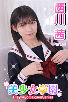 美少女学園 西川茜 Part.63
