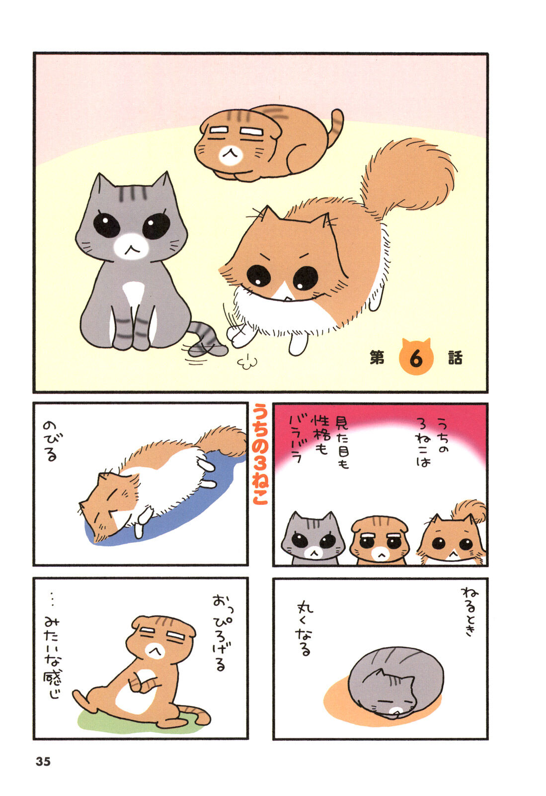 24話無料 うちの３ねこ 無料連載 Amebaマンガ 旧 読書のお時間です