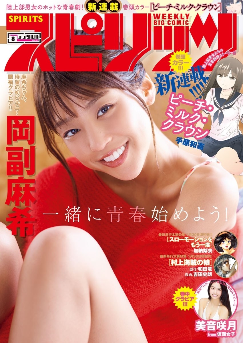 週刊ビッグコミックスピリッツ　2018年8号（2018年1月22日発売）