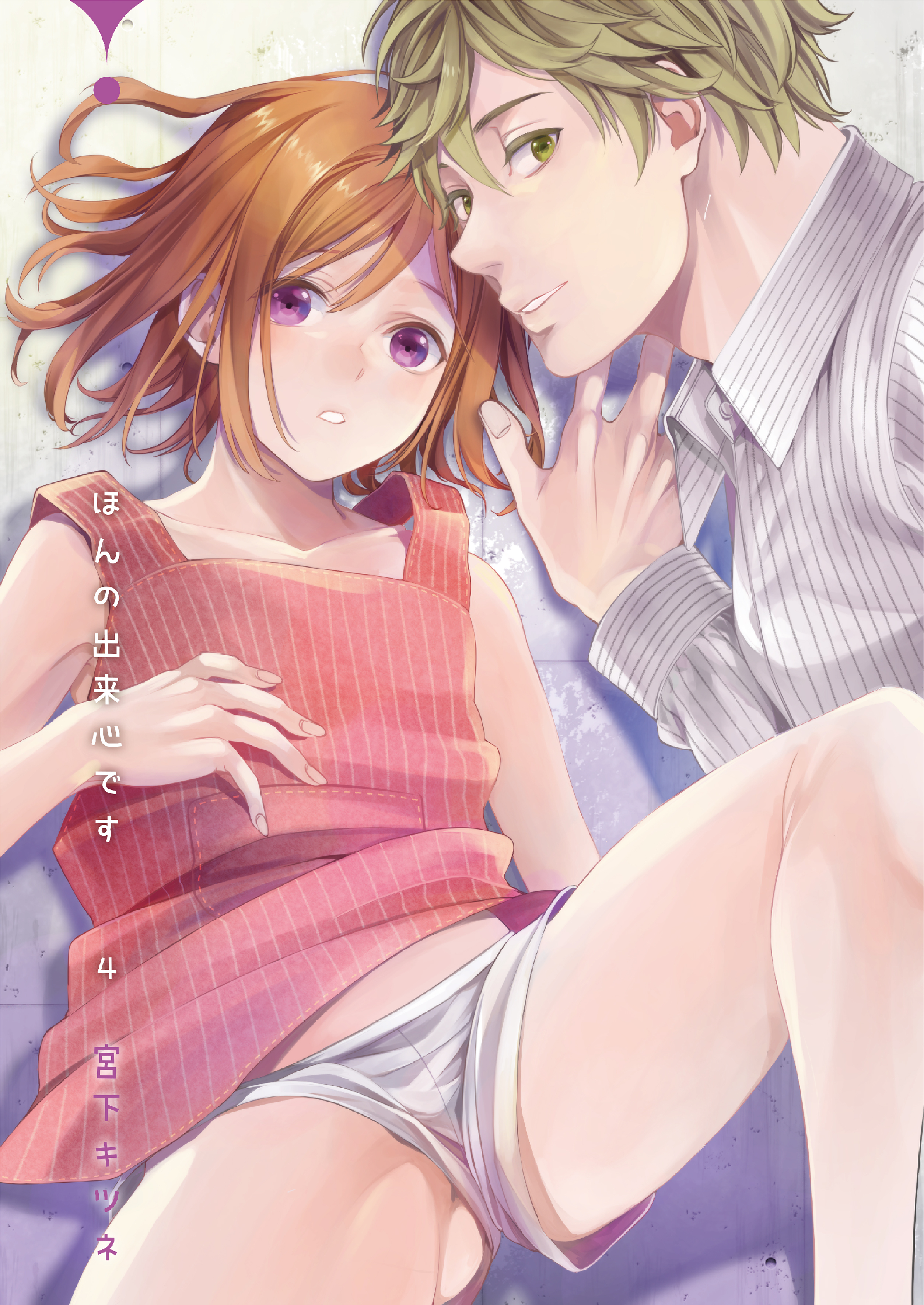 ほんの出来心です